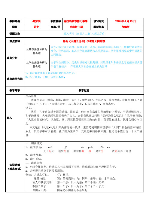 大道之行也 初中八年级下册语文教案教学设计课后反思 人教版