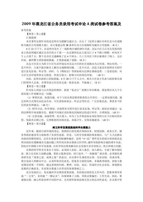 09年黑龙江省真题答案及评分标准