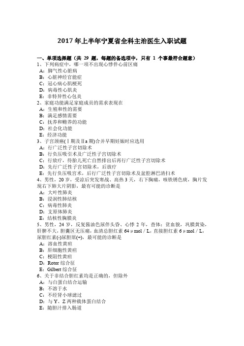 2017年上半年宁夏省全科主治医生入职试题