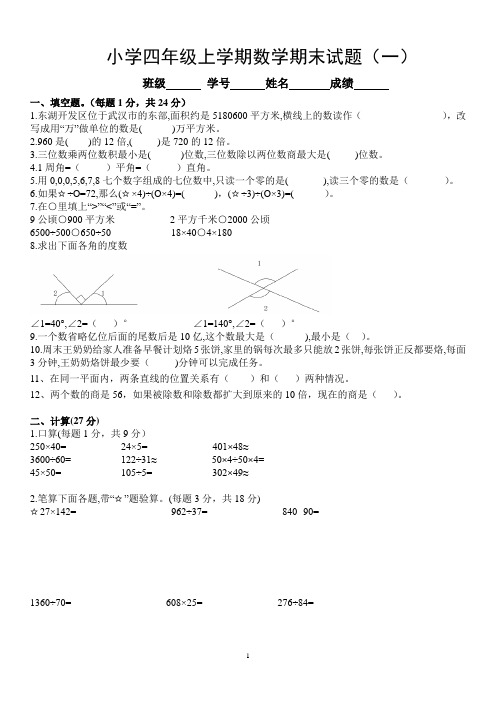 四年级上学期数学 期末测试卷(内含2套) 后面均带答案