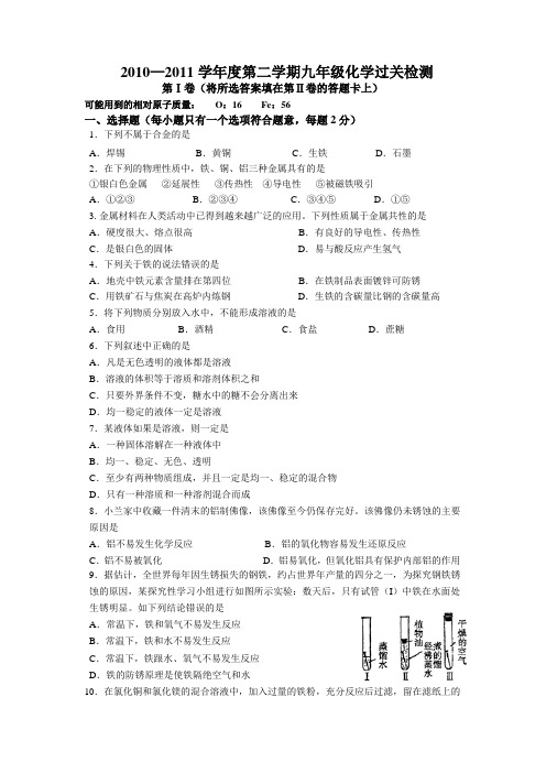 九年级化学学情测试