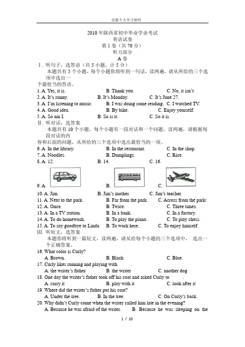 2010年陕西中考英语试题及答案(Word超级实用版)