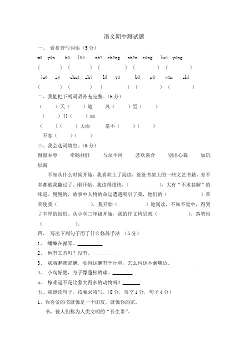 2017-2018学年人教版五年级语文上册期中测试题
