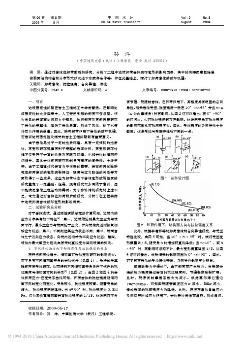 卸荷作用下岩体变形破坏影响因素