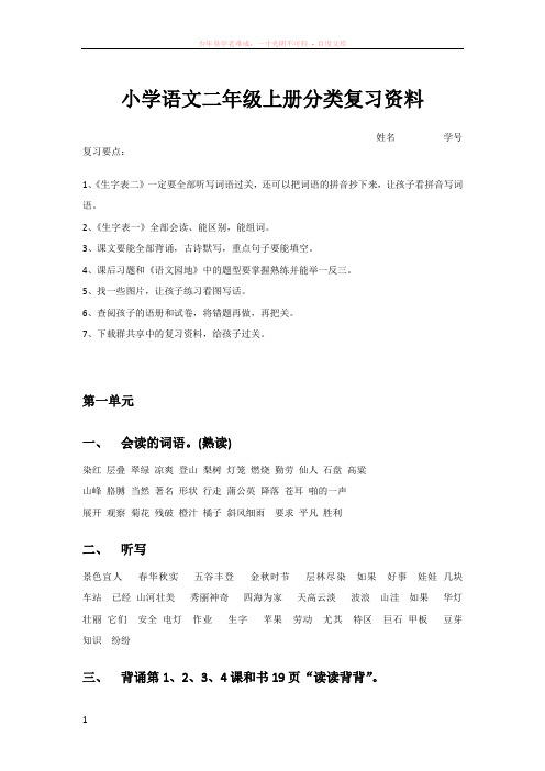 小学语文二年级上册分类复习资料