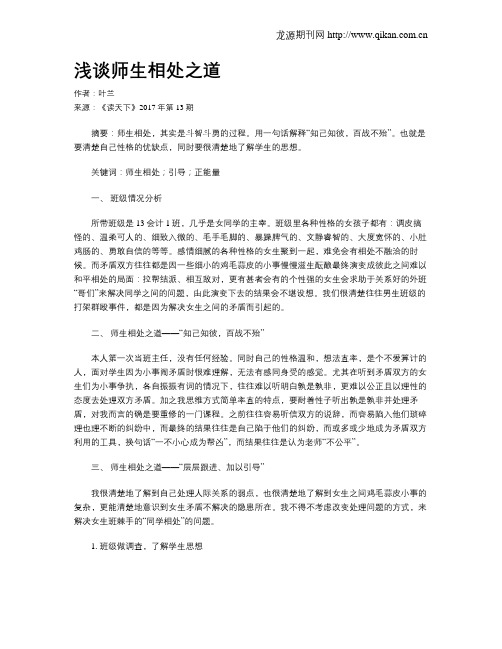 浅谈师生相处之道