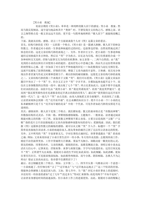 哭小弟  教案