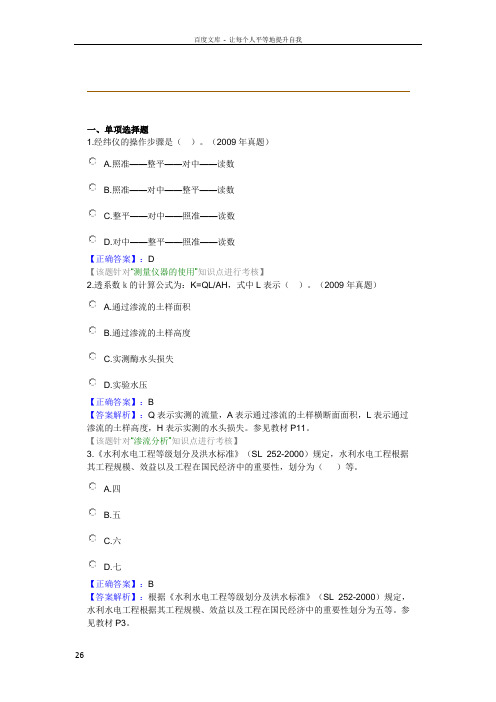 水利水电工程勘测与设计技术练习题