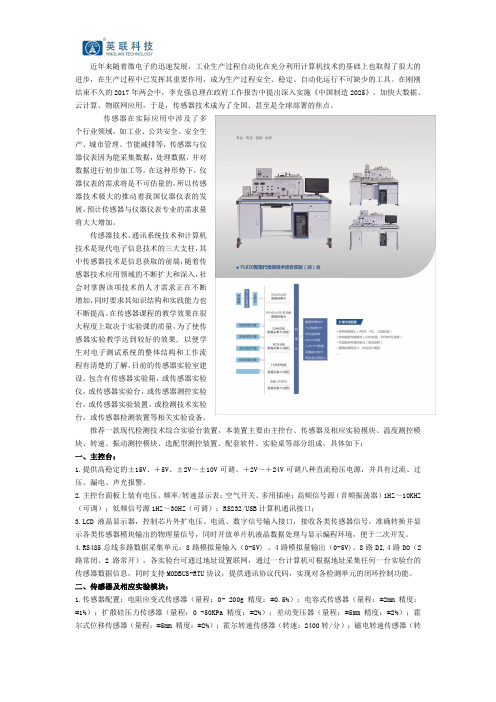 YL610型现代检测技术综合实验台-