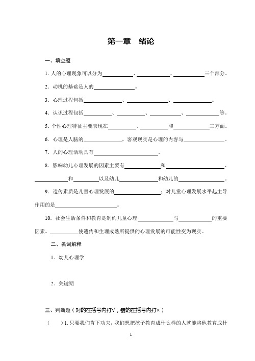 《学前儿童心理学》练习册A