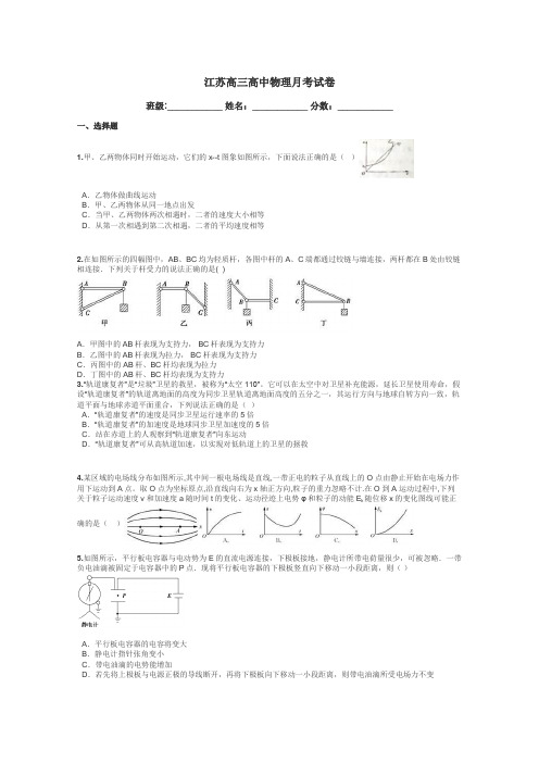 江苏高三高中物理月考试卷带答案解析
