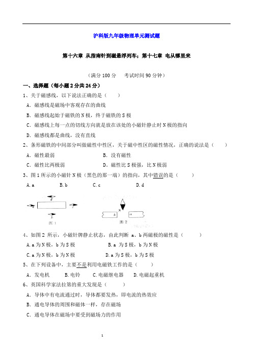 沪科版九年级物理单元测试题