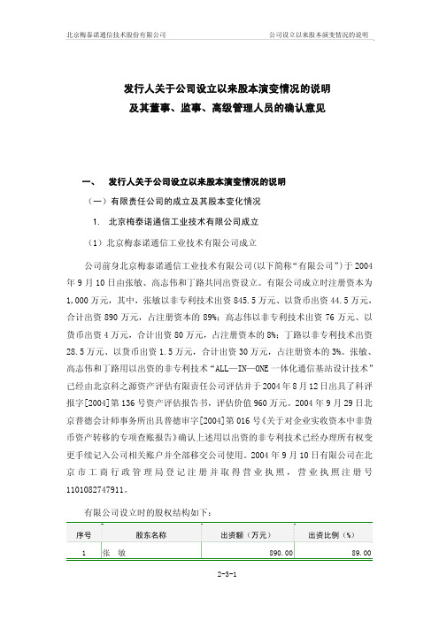 北京梅泰诺通信技术股份有限公司