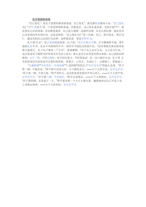 孔子思想的本体