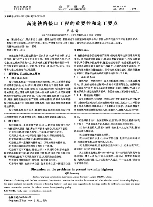 高速铁路接口工程的重要性和施工要点