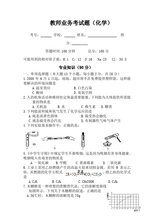 教师业务考试题(化学)