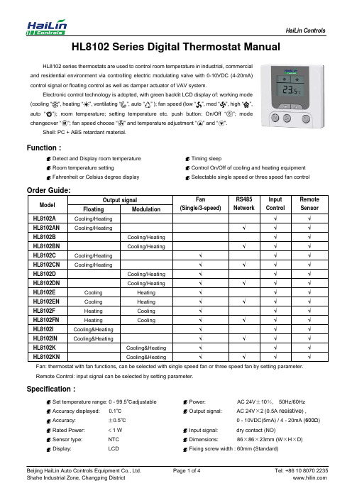 海林控件HL8102系列数字恒温器使用说明书