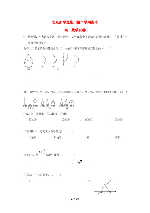 北京市昌平临川育人学校2017_2018学年高一数学下学期期末考试试题201807170160