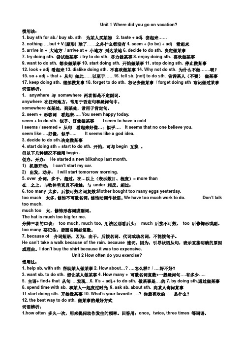 2013新版新目标八年级英语上册复习资料(1-10单元)[1]