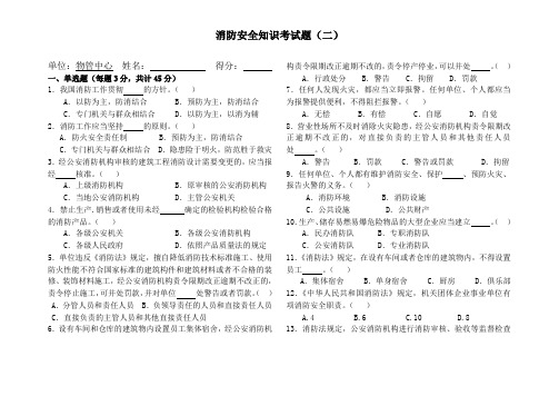 消防安全知识考试题(二)