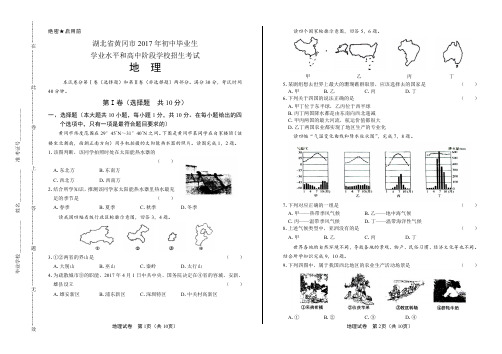 2017年湖北省黄冈市中考地理试卷含答案