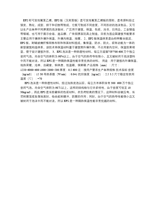 就算你知道ESP,可你知道EPS颗粒是什么吗?