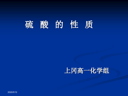 浓硫酸的氧化性如何