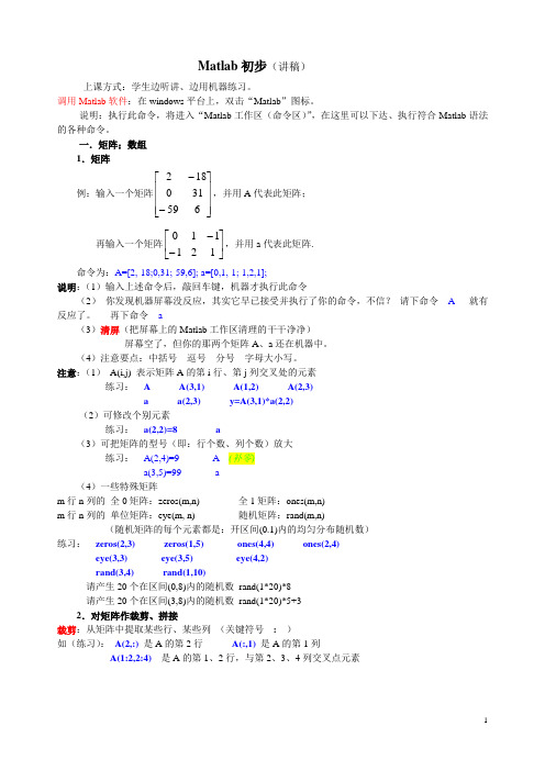 Matlab初步(讲稿200508)