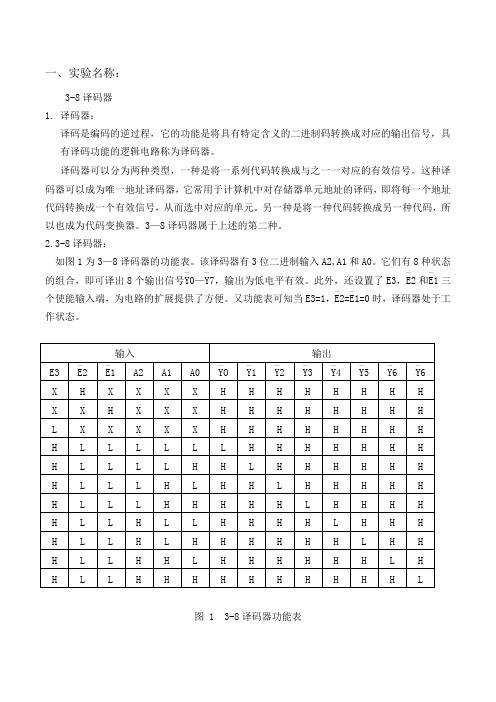 EDA技术上机实验报告