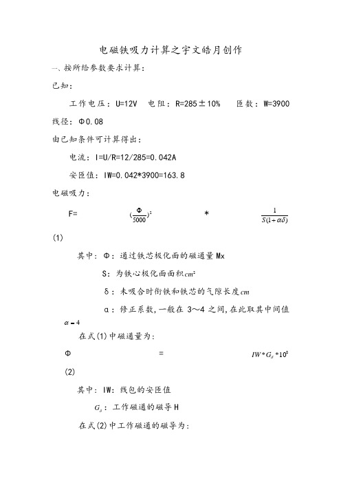 电磁铁吸力计算