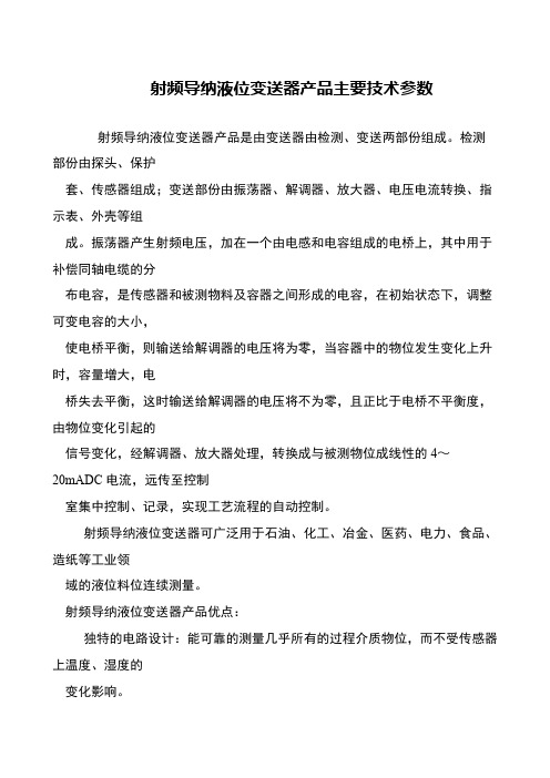 射频导纳液位变送器产品主要技术参数