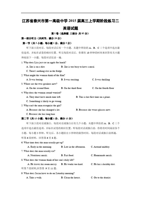 高三英语月考试题及答案-泰兴市第一高级中学2015届高三上学期阶段练习二