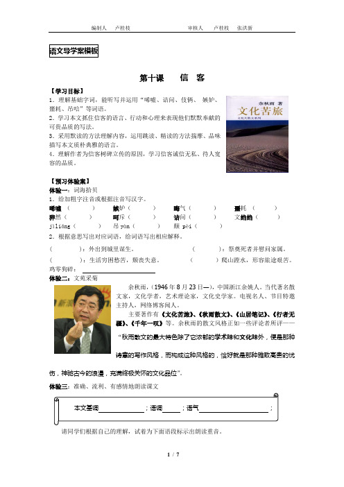 10.信客导学案