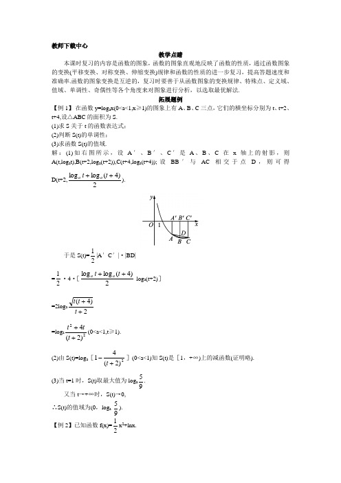 高一数学人教A版必修1素材： 1-2函数的图象 含答案 精