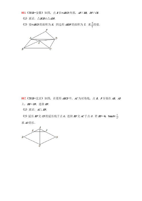 中考专题百题过关训练  08四边形证明题