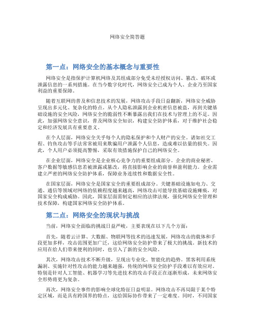 网络安全简答题