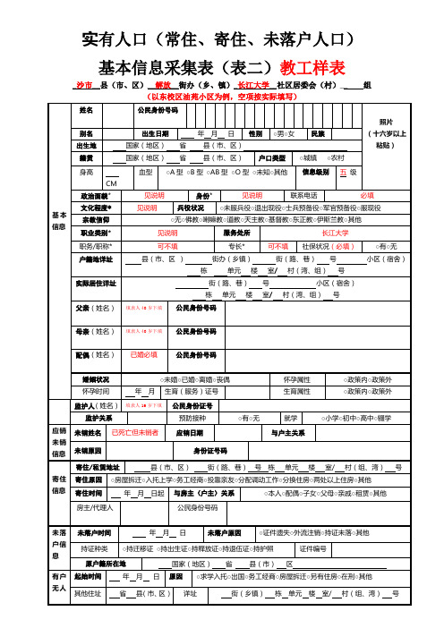 实有人口常住寄住未落户人口