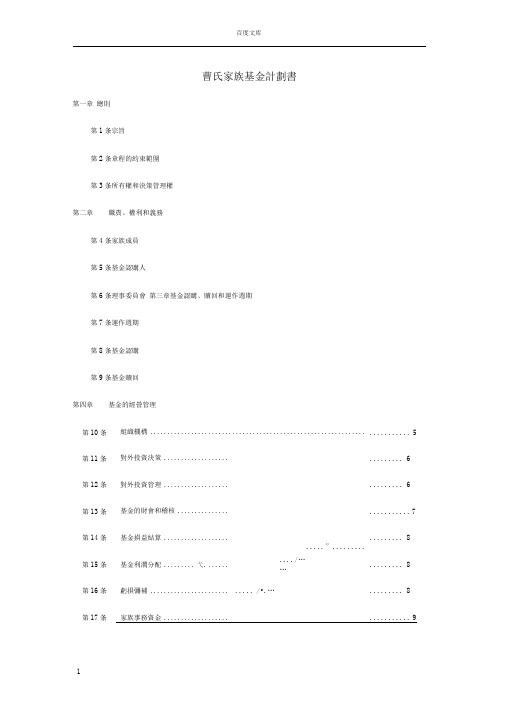 家族基金会章程2