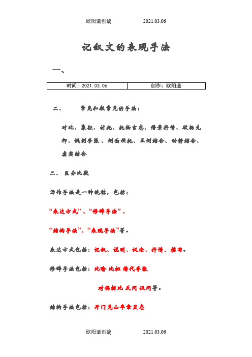 记叙文的表现手法之欧阳道创编