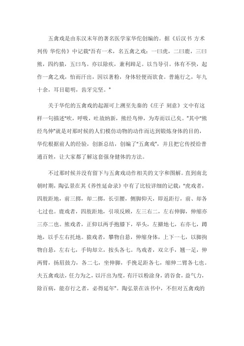 五禽戏发明故事