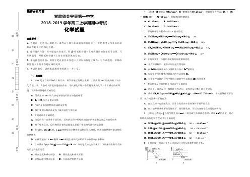 【100所名校】甘肃省会宁县第一中学2018-2019学年高二上学期期中考试化学试卷+Word版含解析