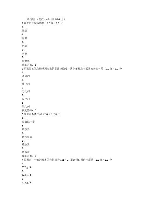 临床生物化学和检验试题及答案