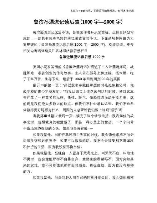 鲁滨孙漂流记读后感(1000字—2000字)