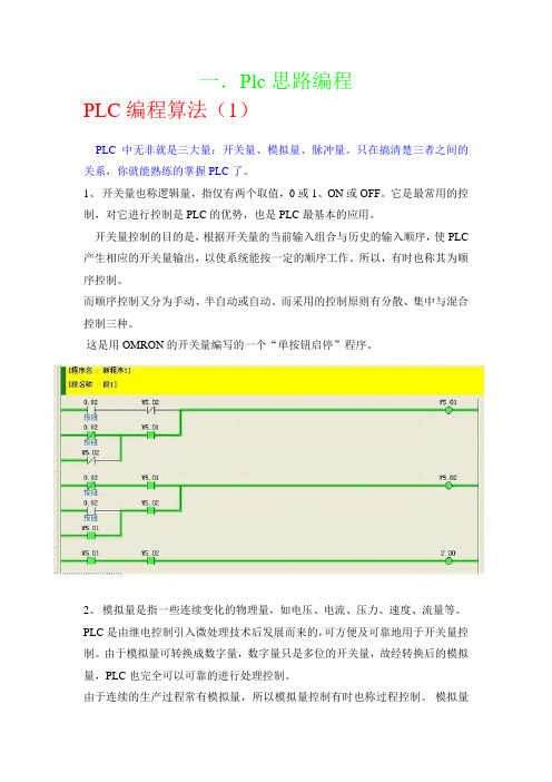 plc编程思路