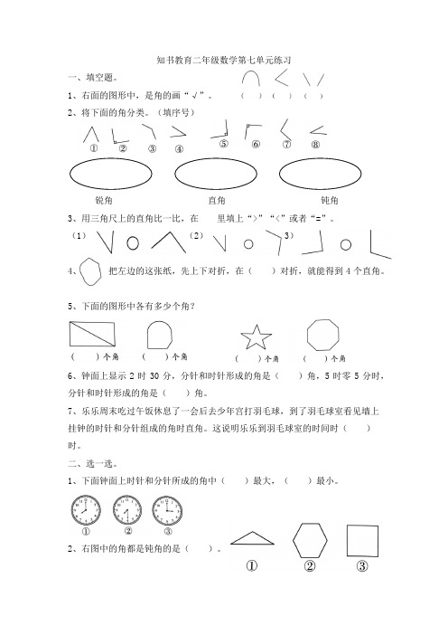 苏教版二年级下册数学角的认识练习题 (2)