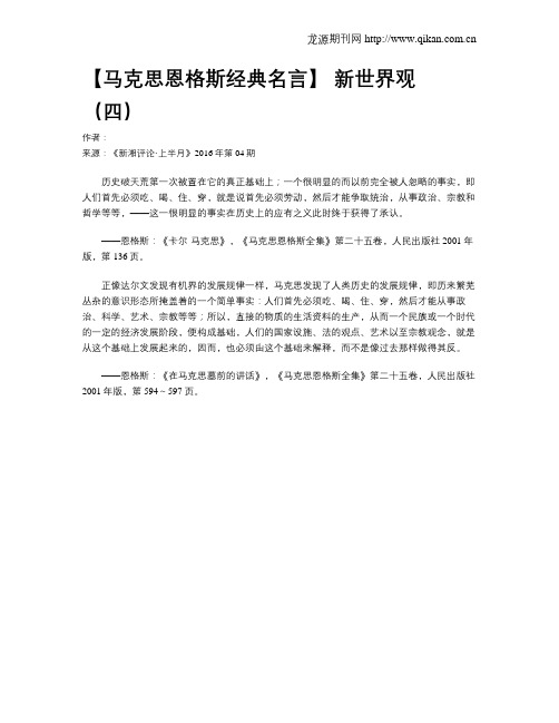 【马克思恩格斯经典名言】 新世界观(四)