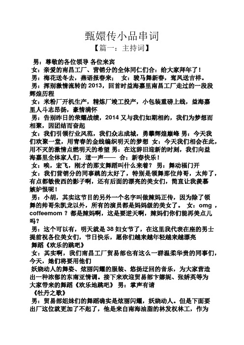 甄嬛传小品串词