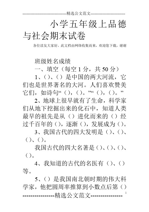 小学五年级上品德与社会期末试卷