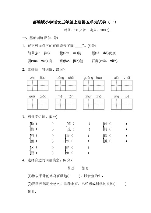 2023部编版小学语文五年级上册第五单元试卷含部分答案(三套)