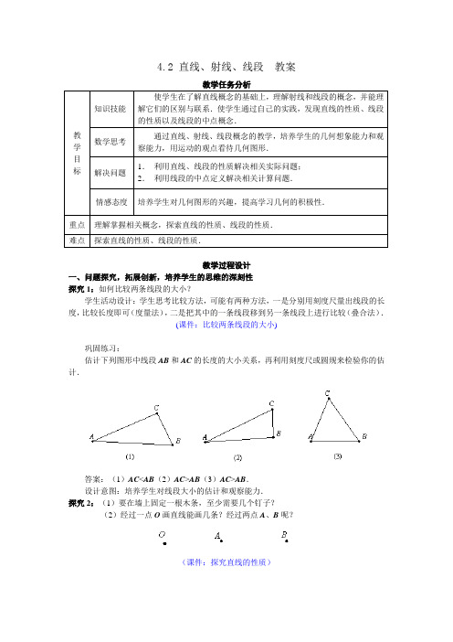 4.2 直线、射线、线段  教案